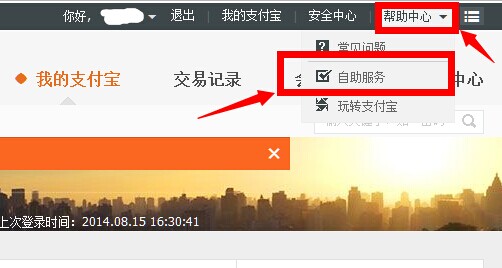 怎么注销支付宝账户