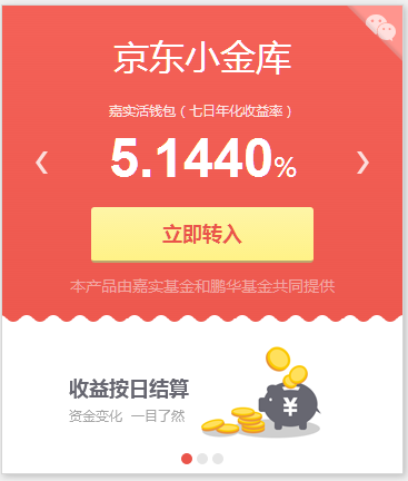 京东小金库要不要开通 京东运费险不开通小金库